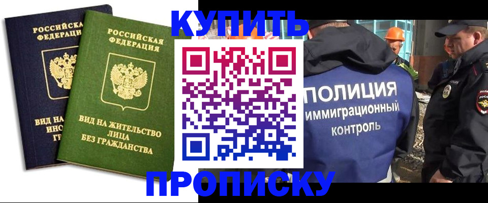 прописка для работы в Новочеркасске